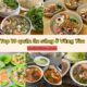 Quán ăn sáng ở Vũng Tàu. Quán ăn sáng nổi tiếng ở Vũng Tàu